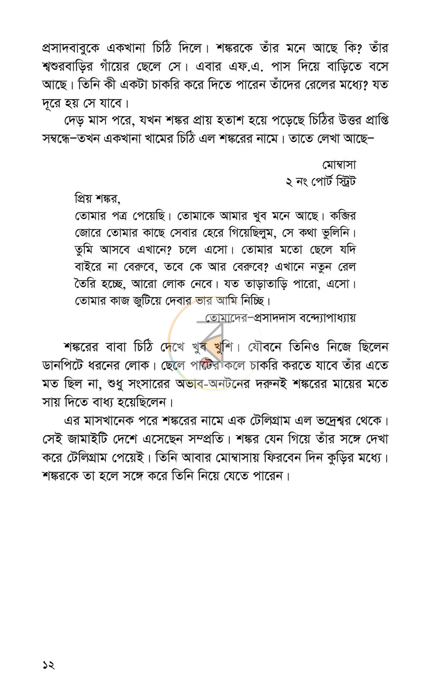 পাতা 7