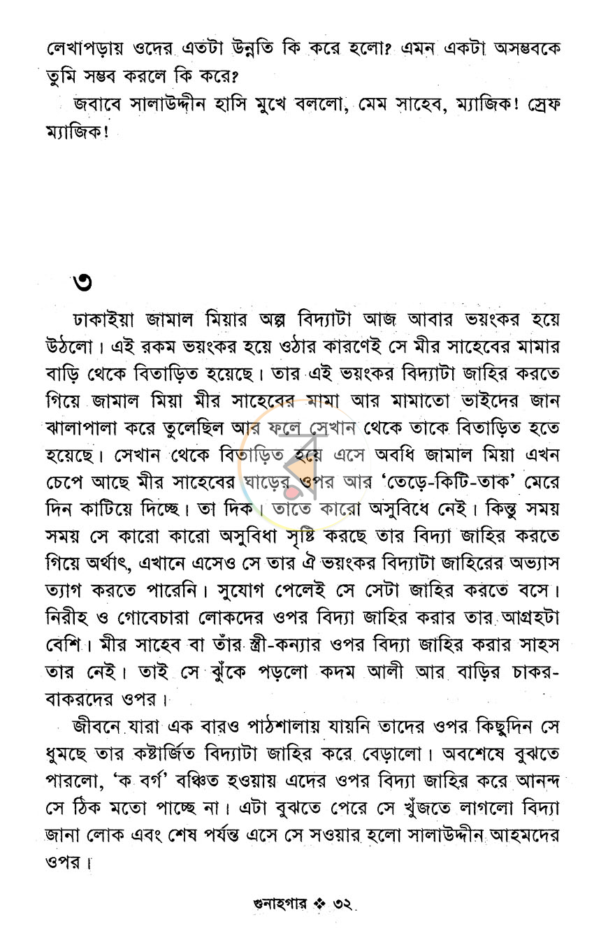 পাতা 7