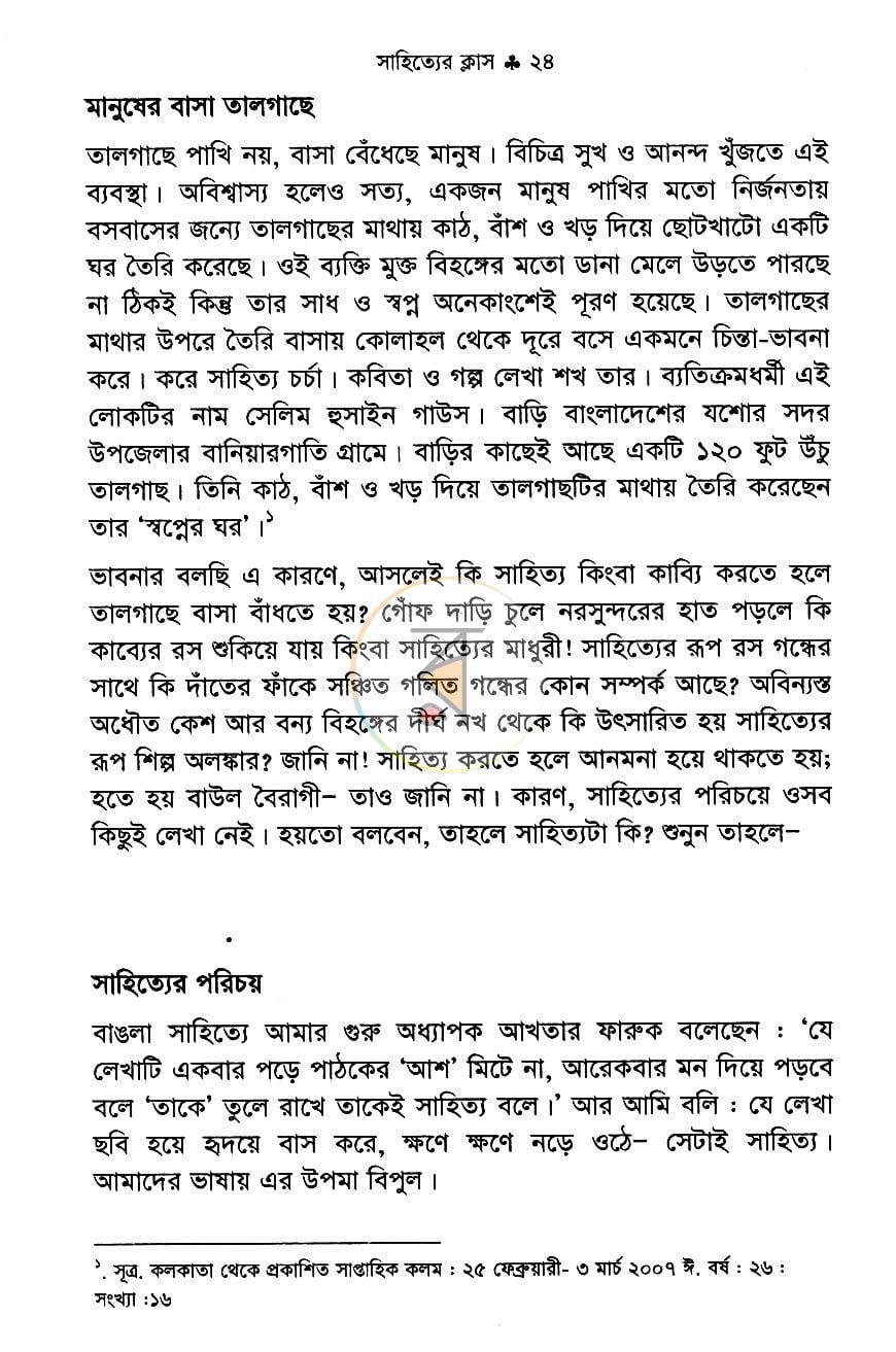 পাতা 6