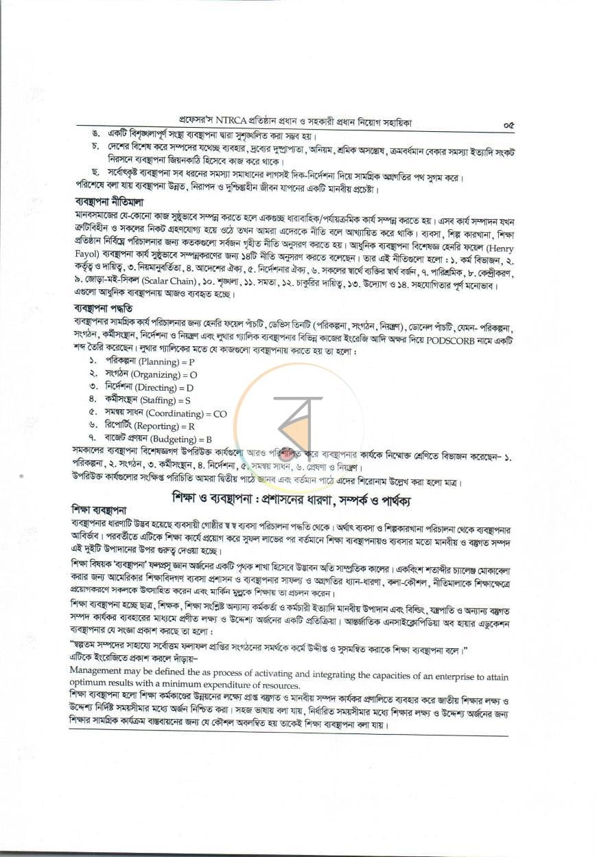পাতা 6