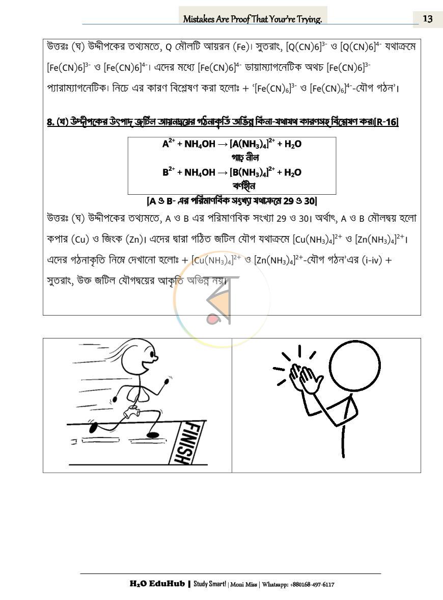 পাতা 13