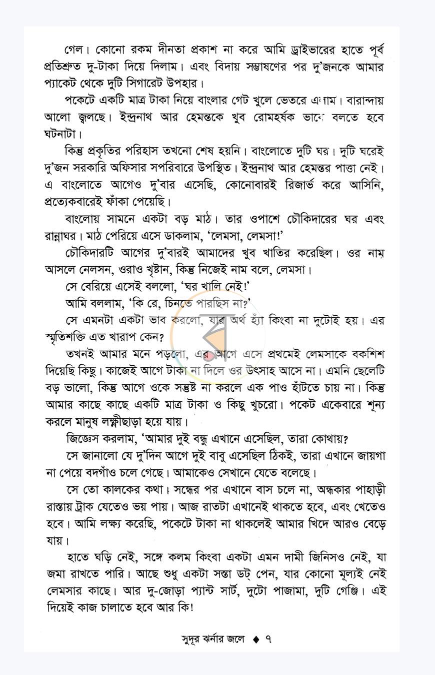 পাতা 5