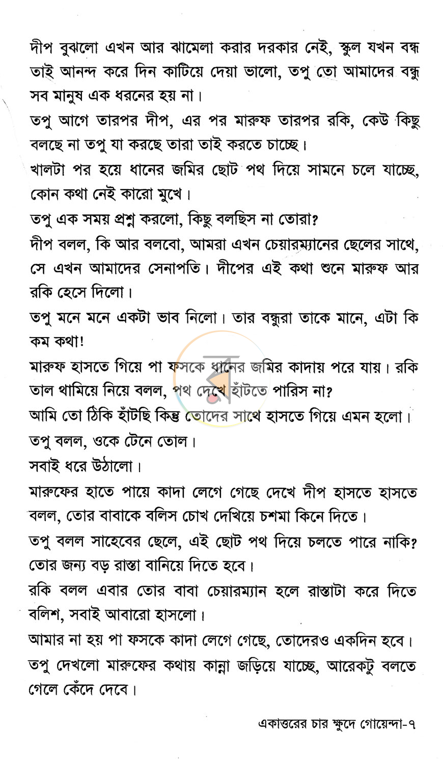 পাতা 5