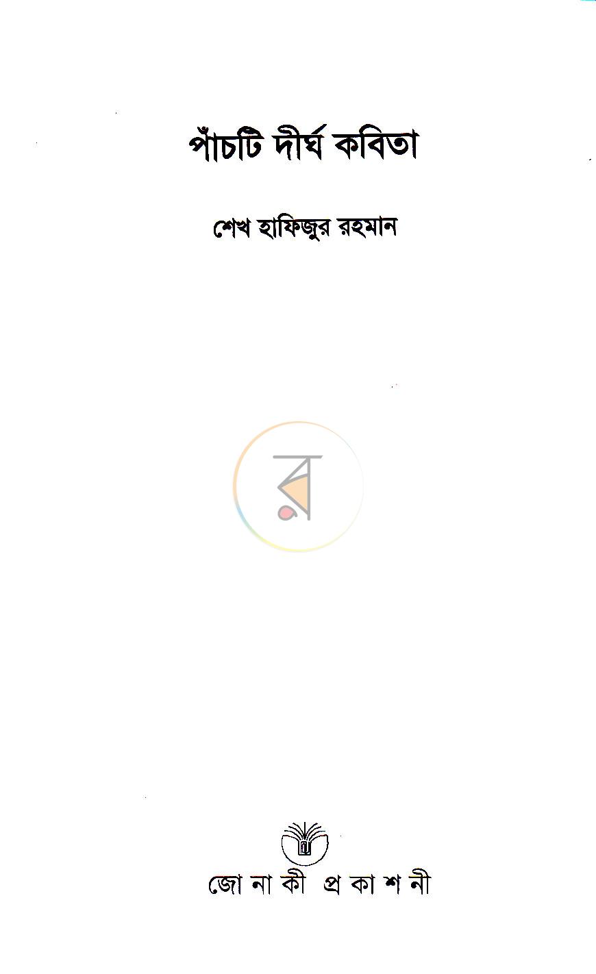 পাতা 2