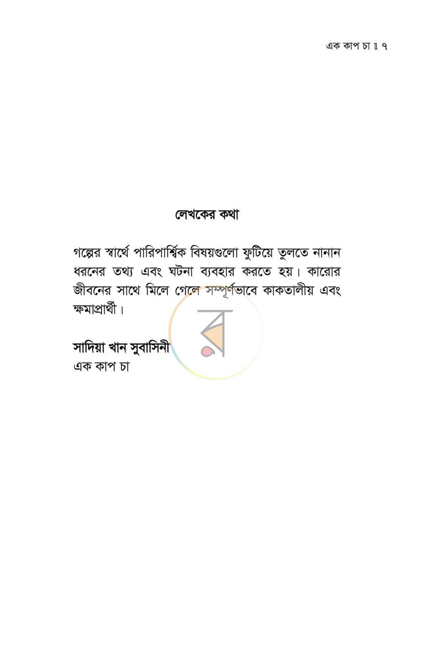 পাতা 4