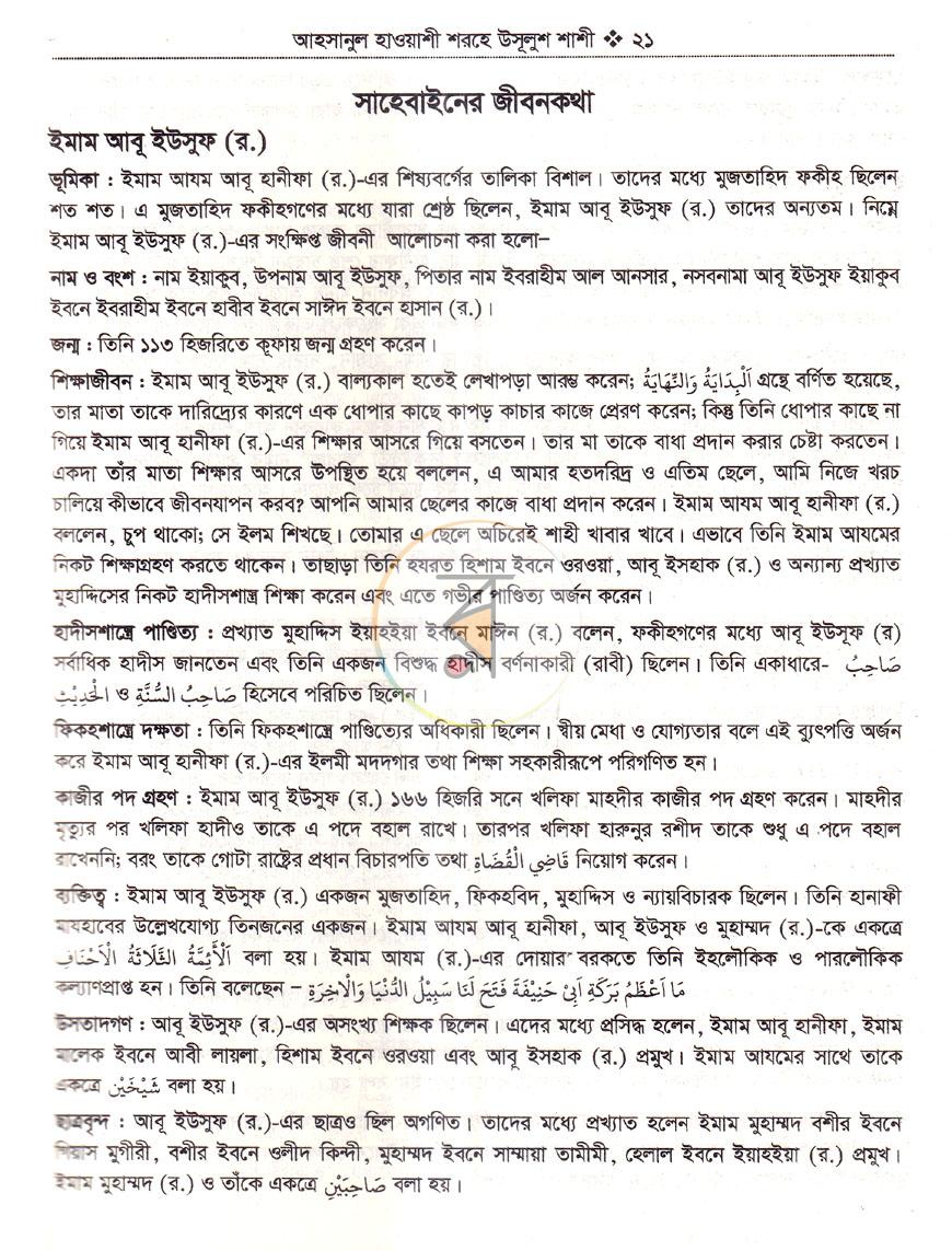 পাতা 9