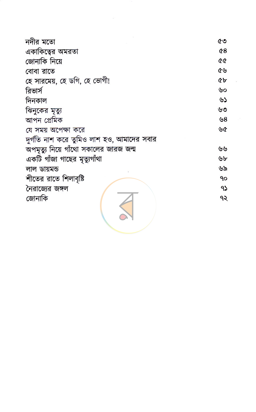 পাতা 3
