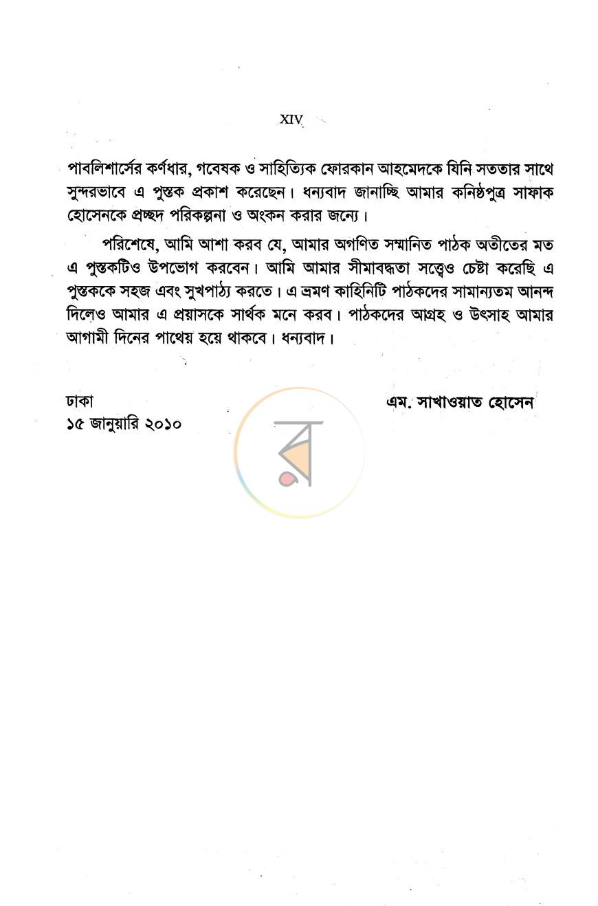 পাতা 6