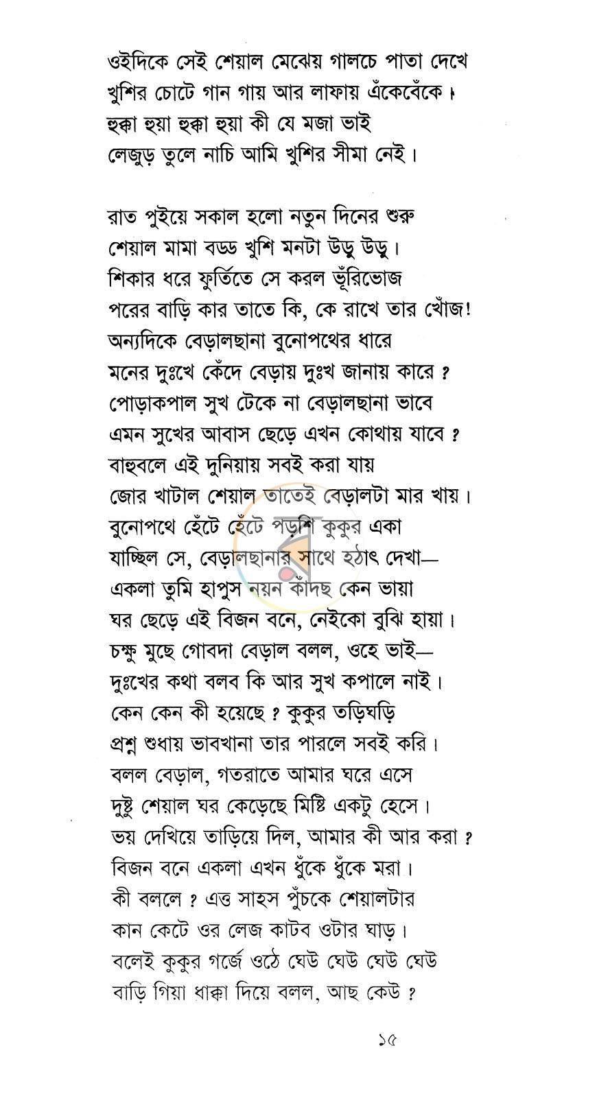 পাতা 8