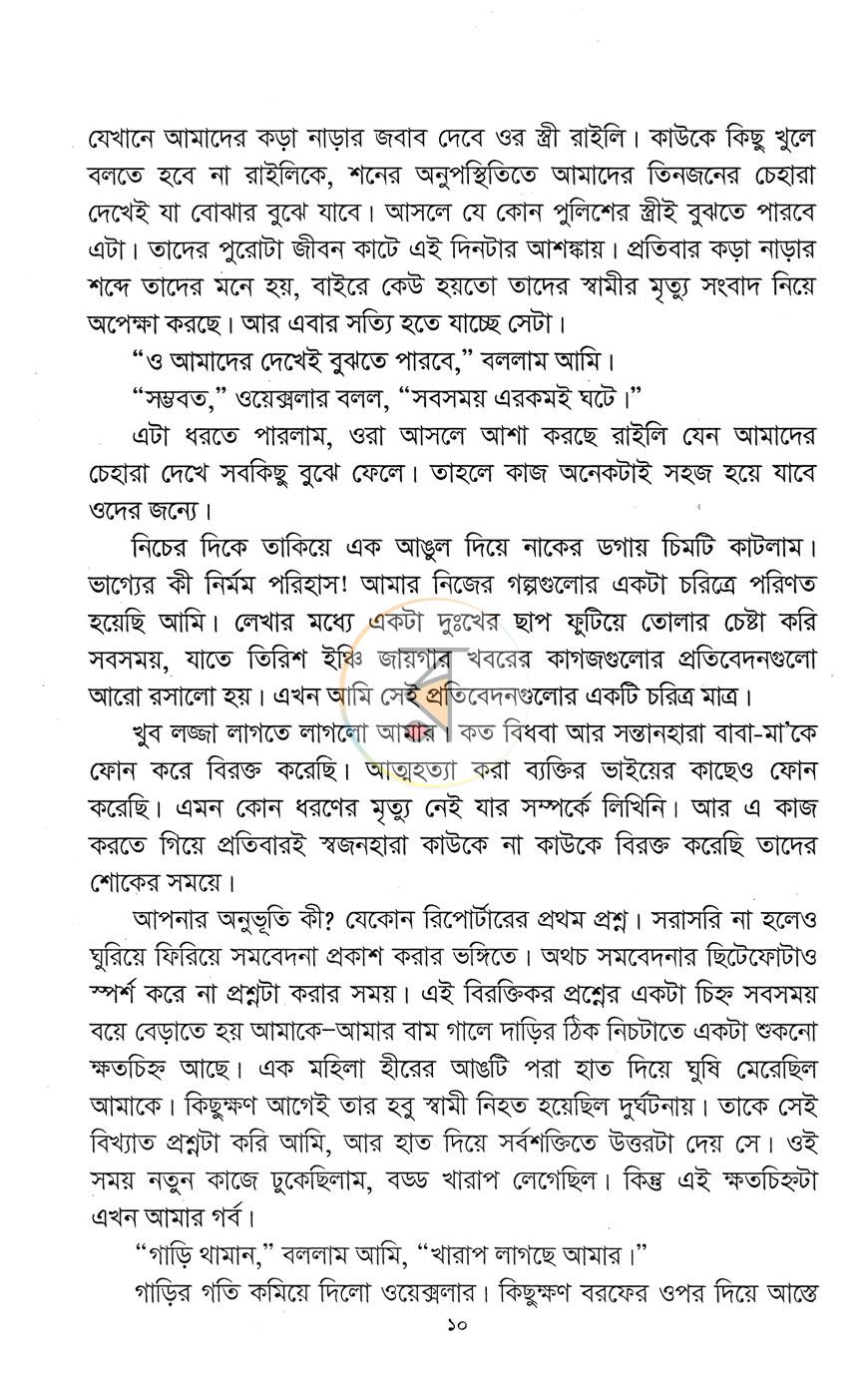 পাতা 7