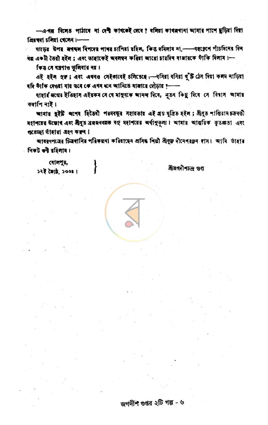 পাতা 3