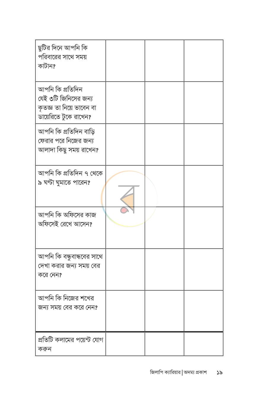 পাতা 16