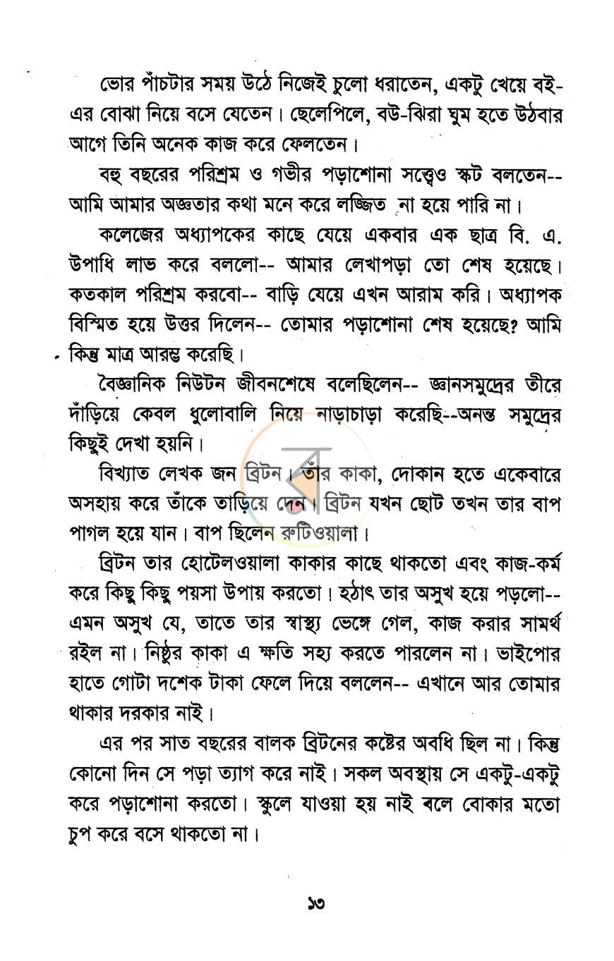 পাতা 10