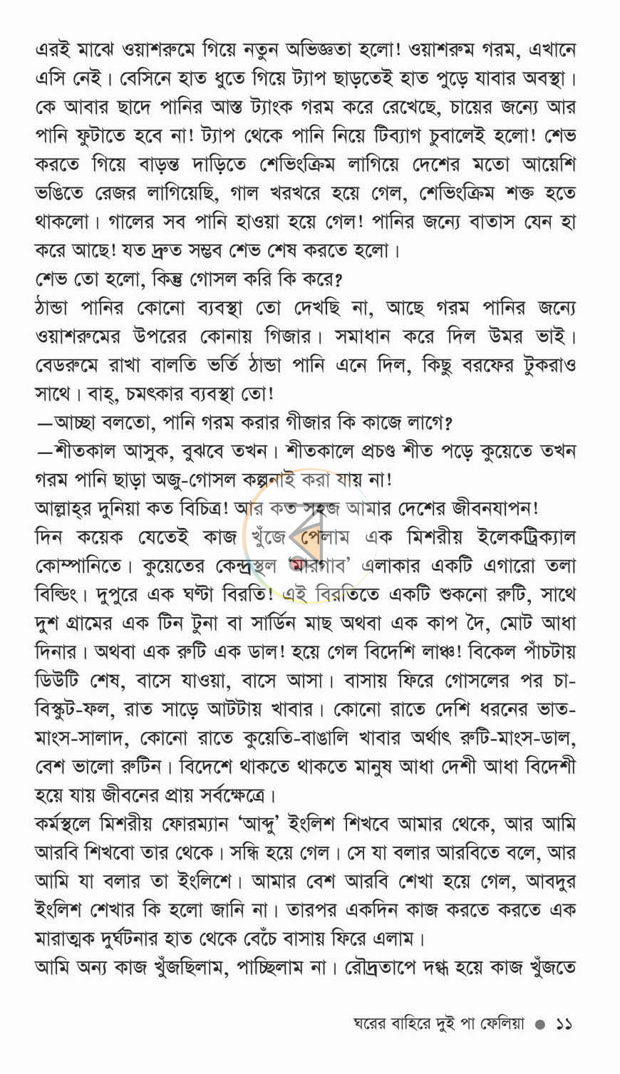 পাতা 5