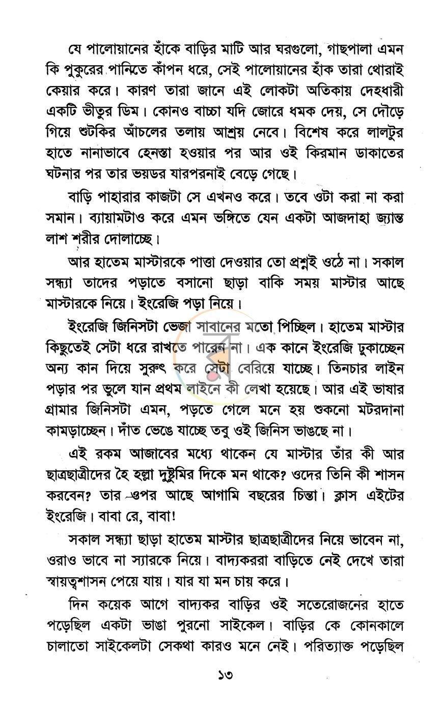 পাতা 7