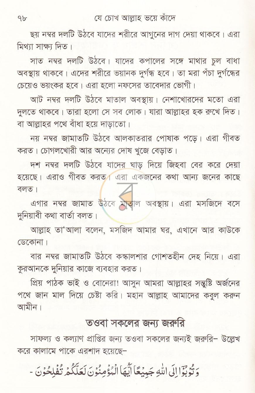 পাতা 12