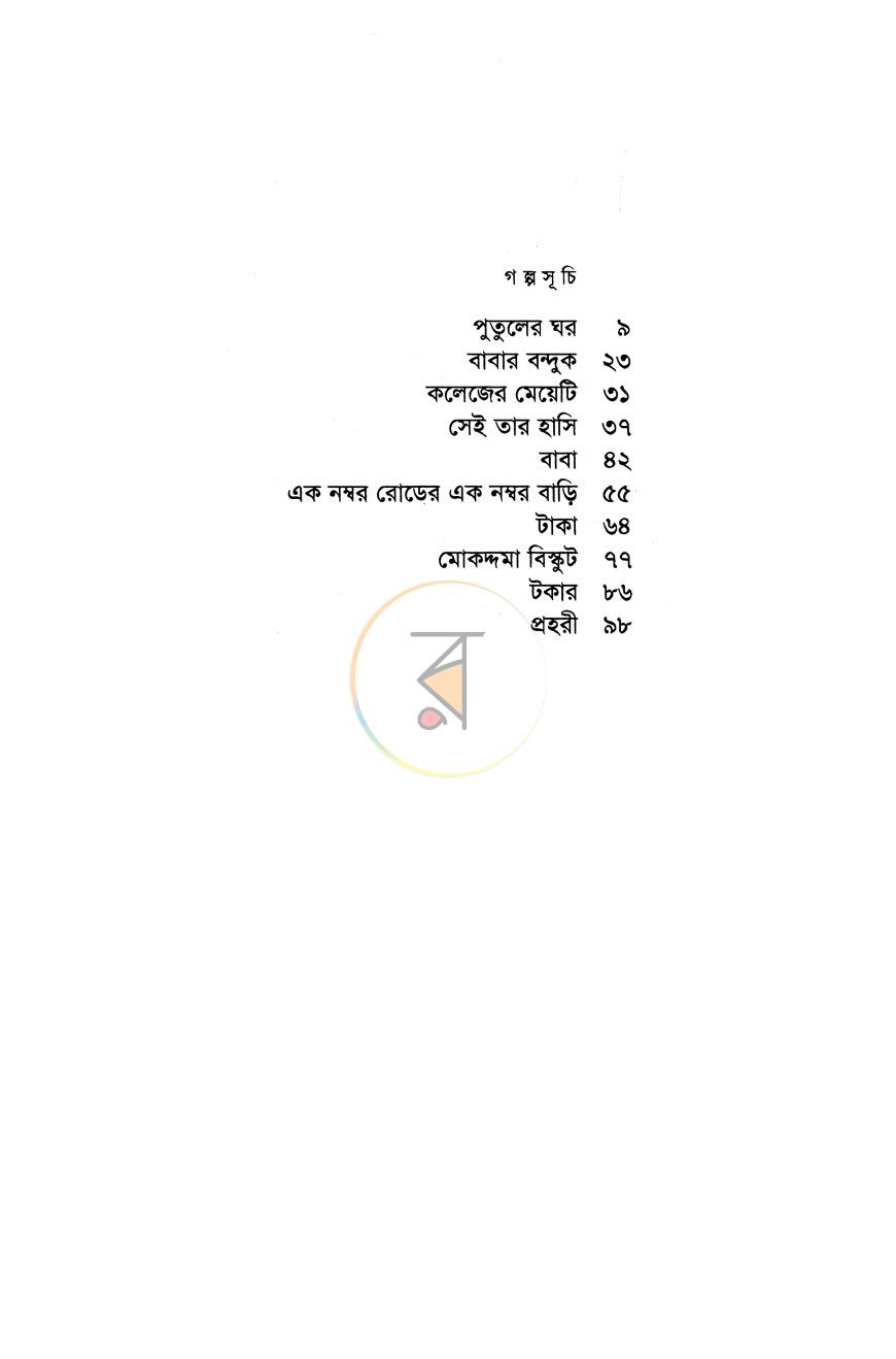 পাতা 3
