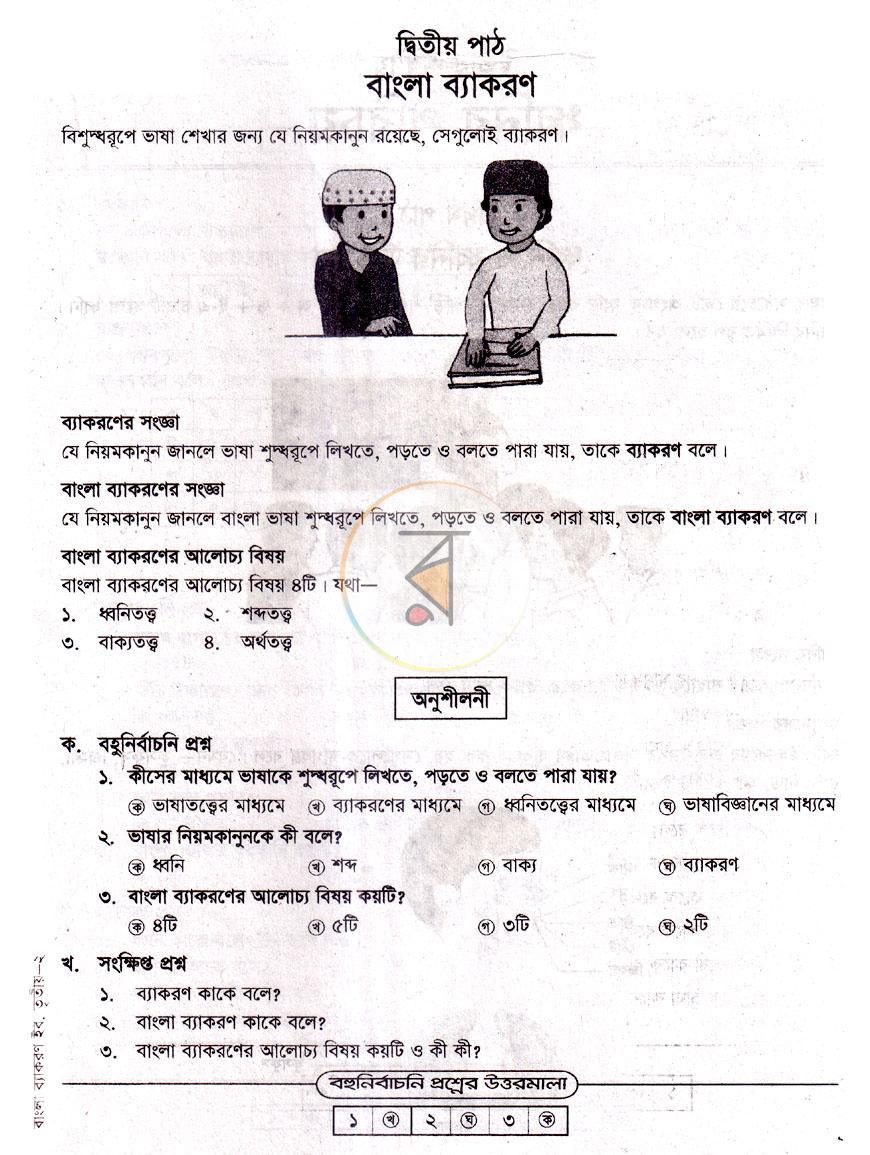 পাতা 7