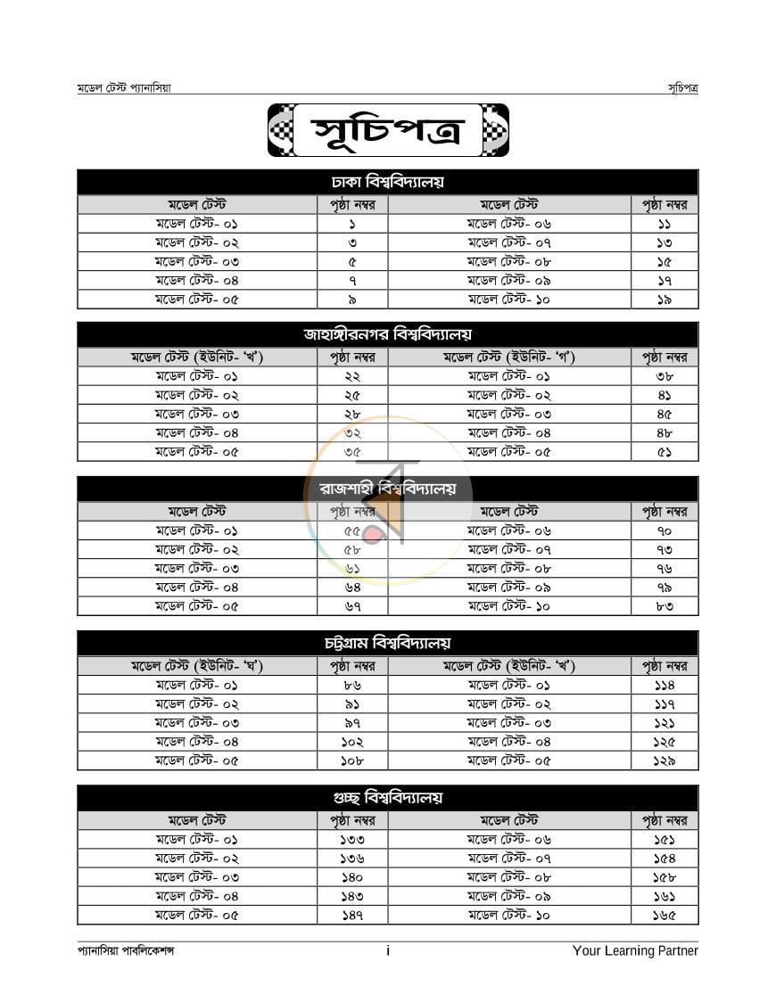 পাতা 1