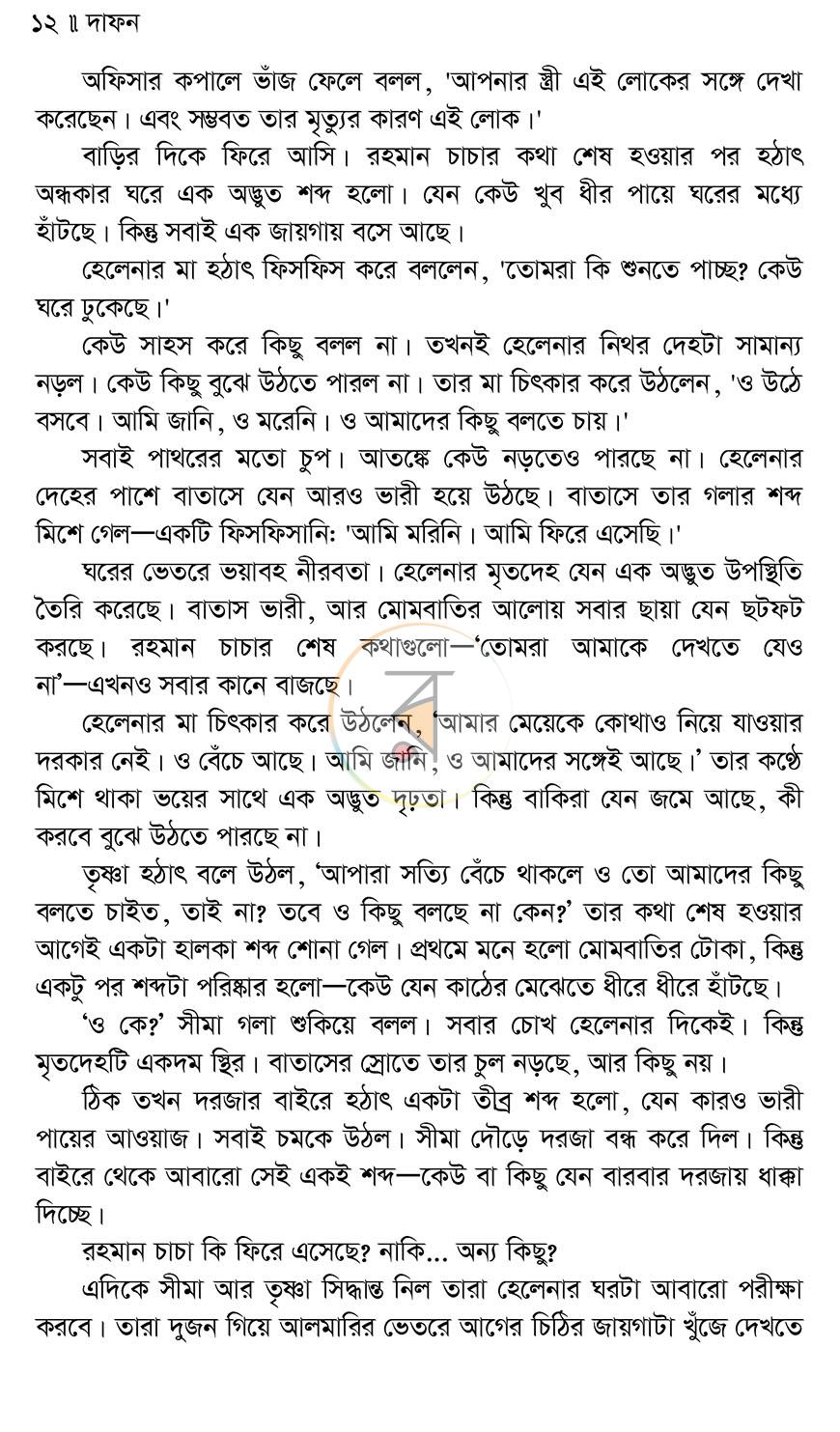 পাতা 10