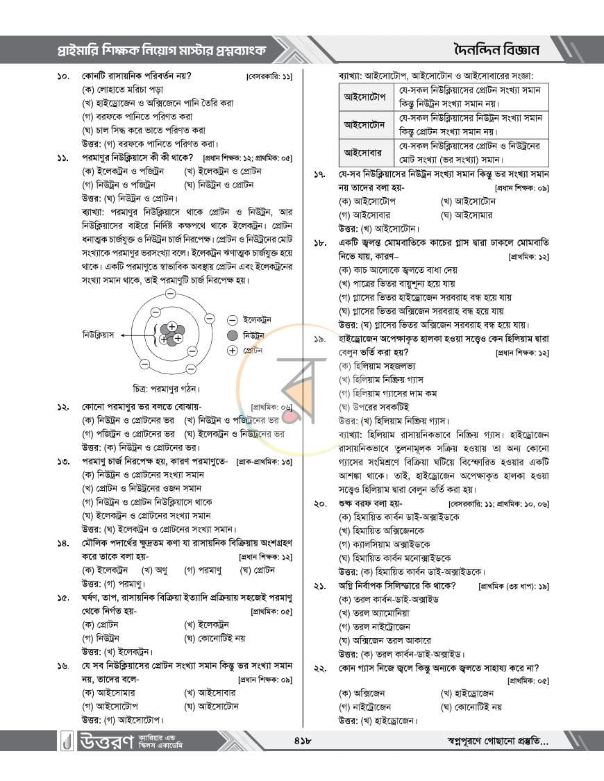 পাতা 14