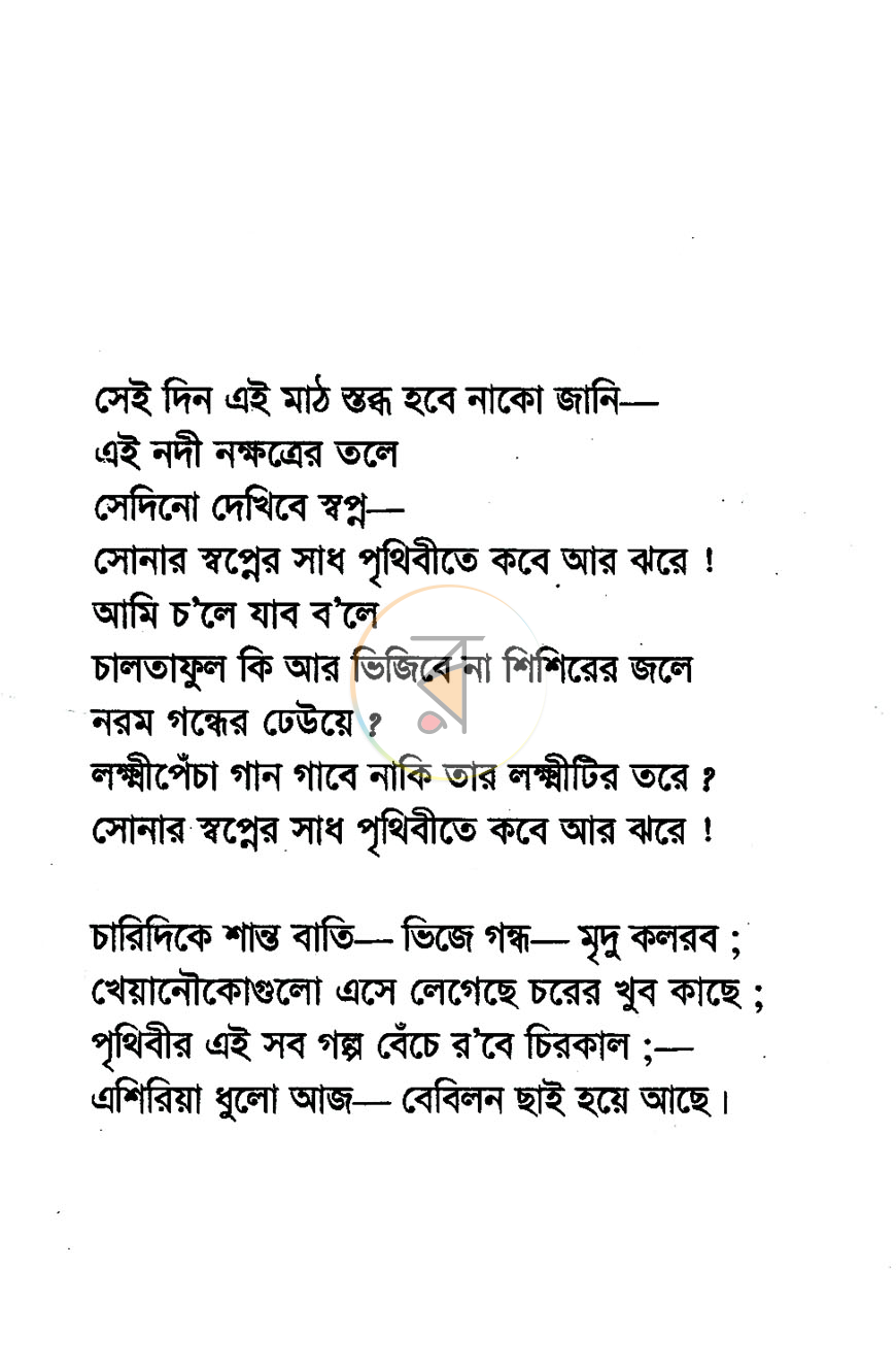 পাতা 7