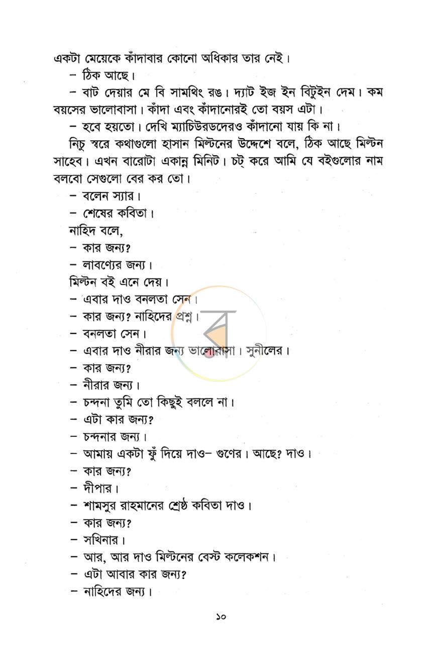 পাতা 5