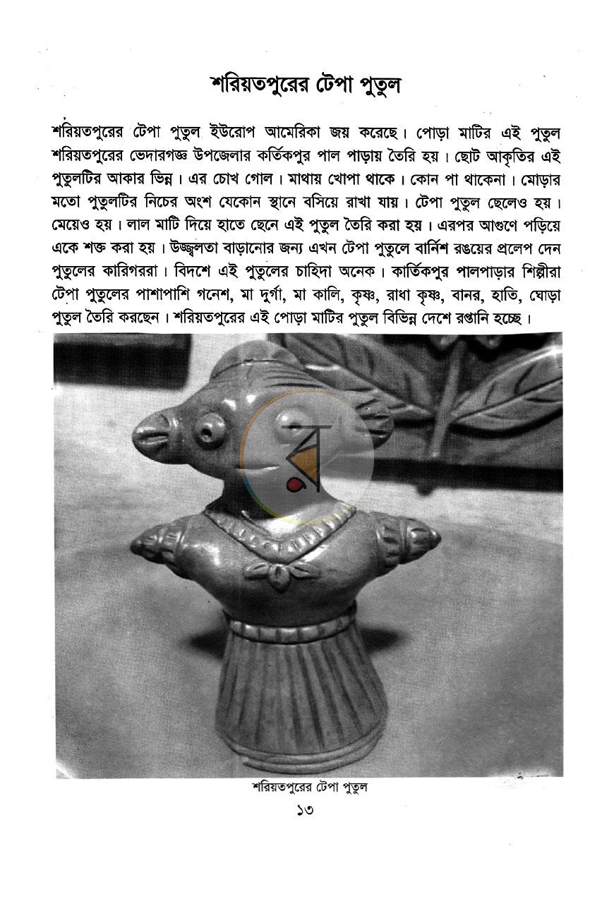 পাতা 7