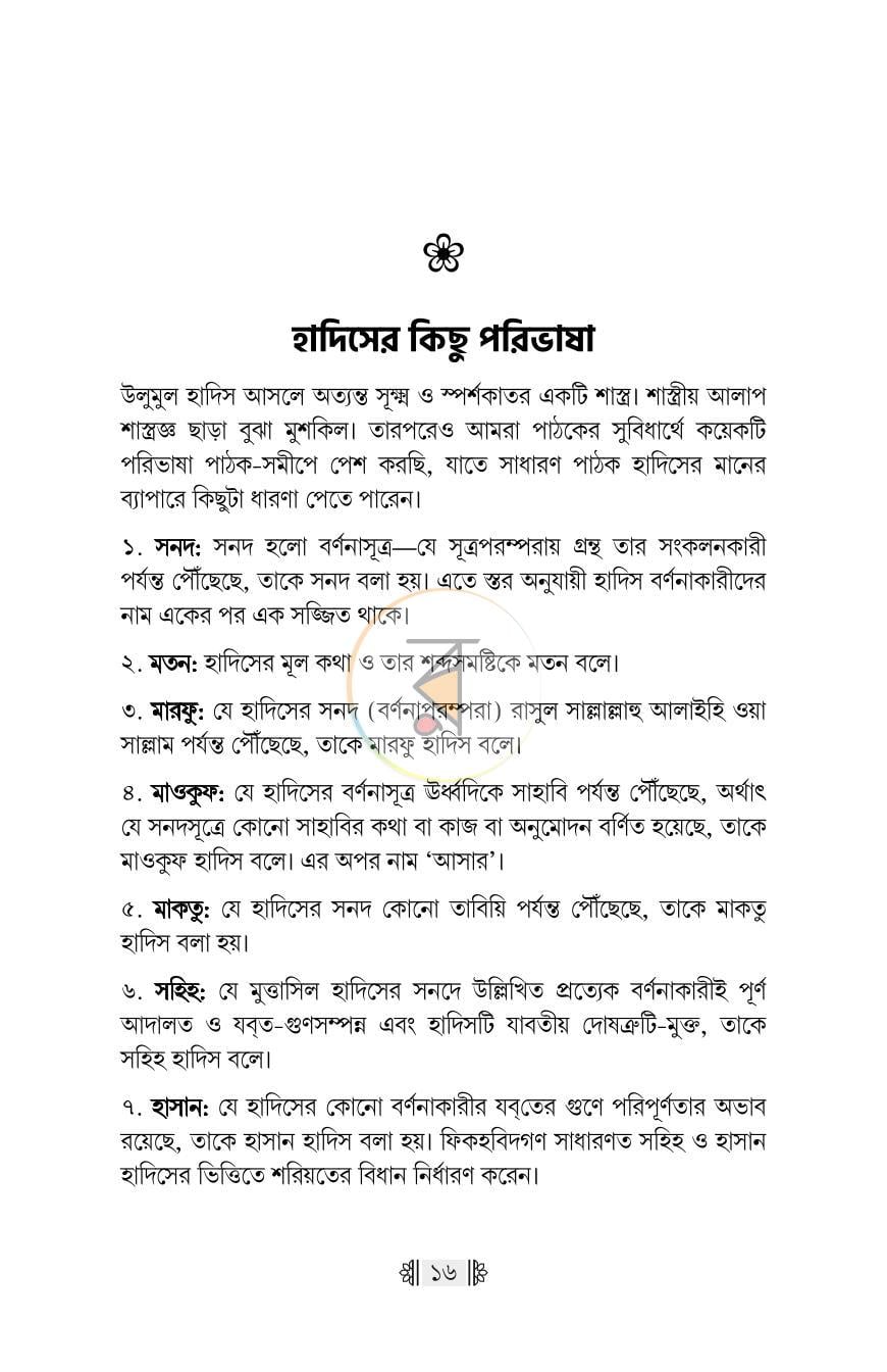 পাতা 13