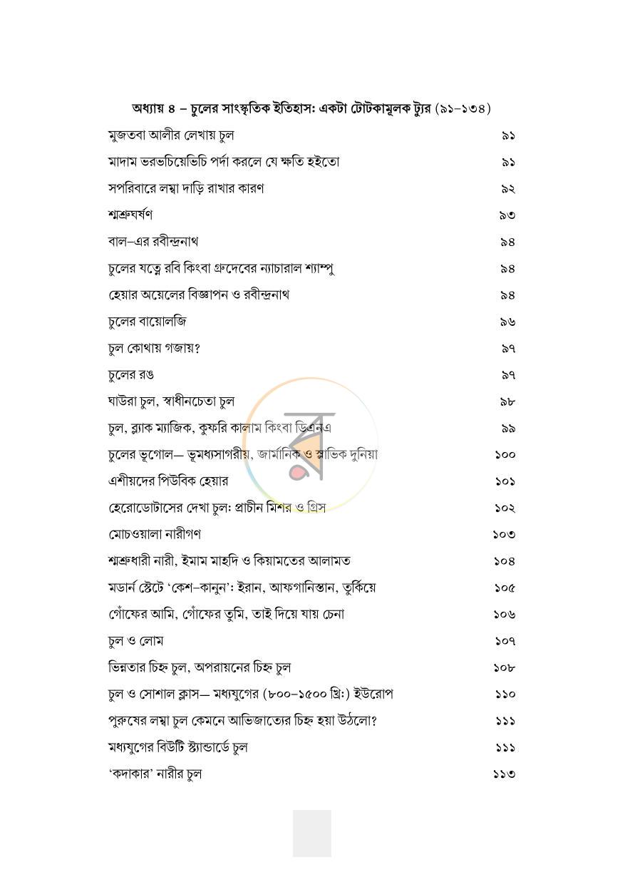 পাতা 16