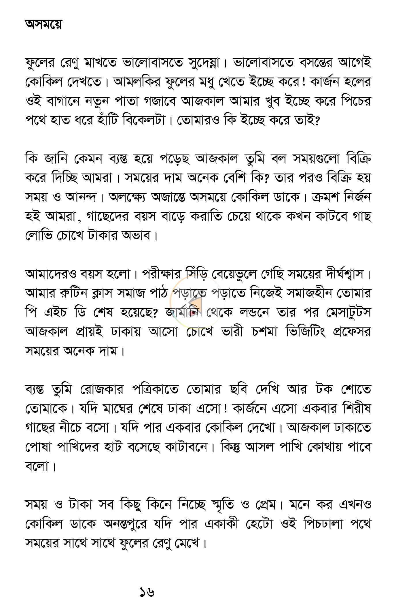 পাতা 11