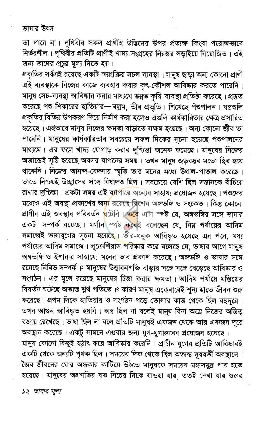 পাতা 8