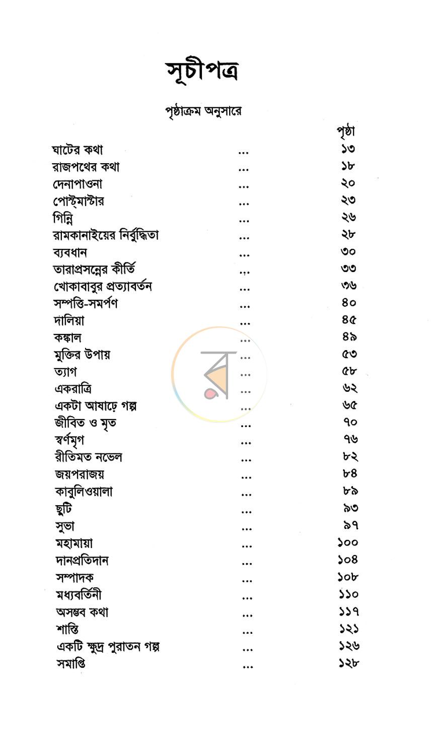 পাতা 3