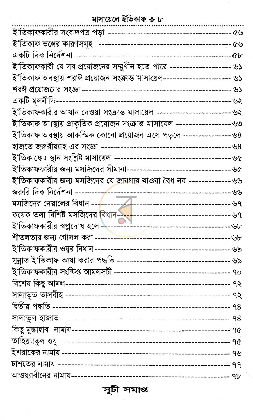 পাতা 4