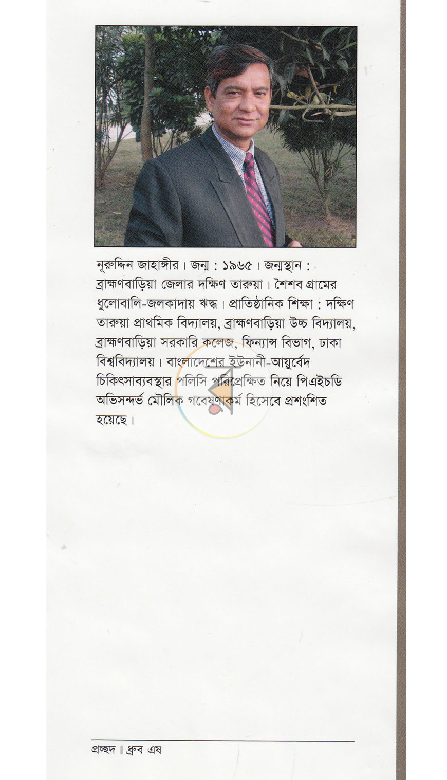 পাতা 9