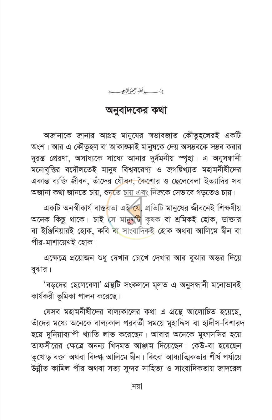 পাতা 8