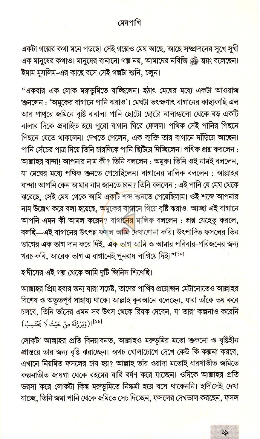 পাতা 9