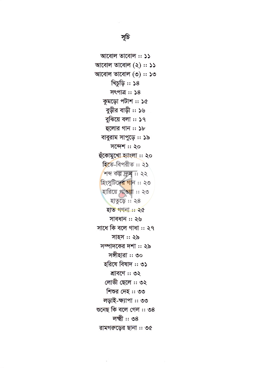 পাতা 3