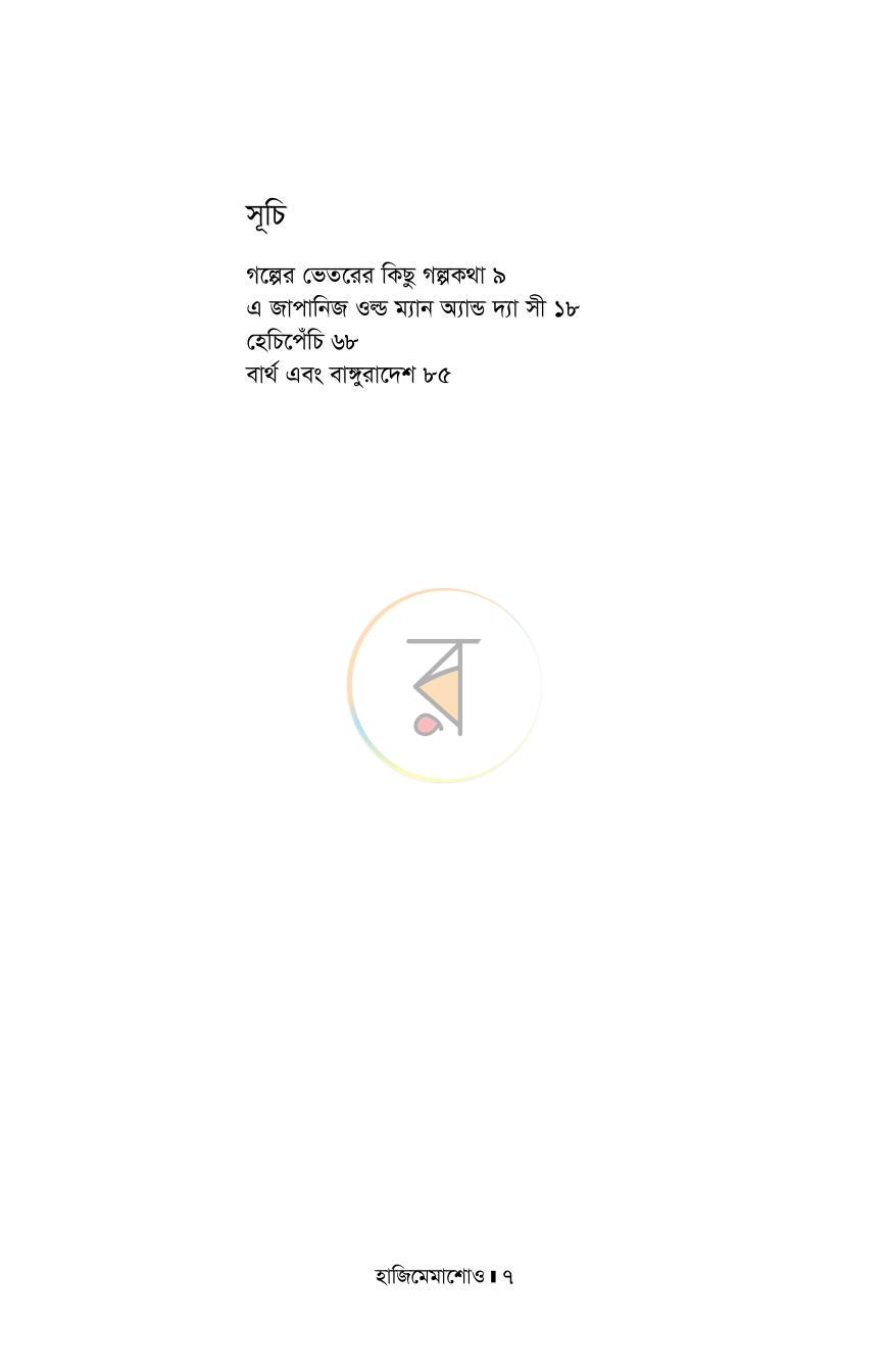 পাতা 4