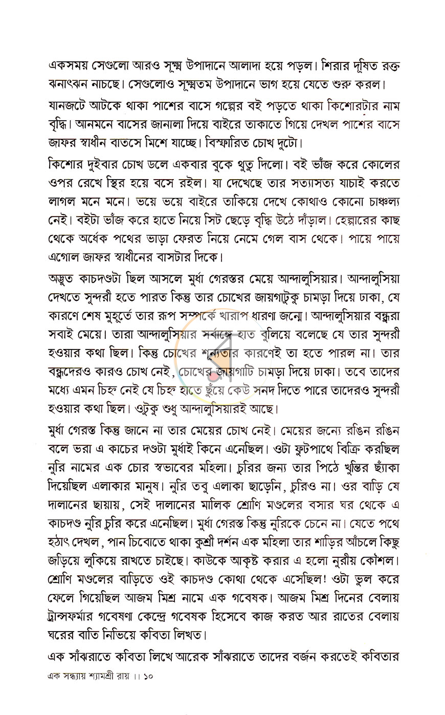 পাতা 5