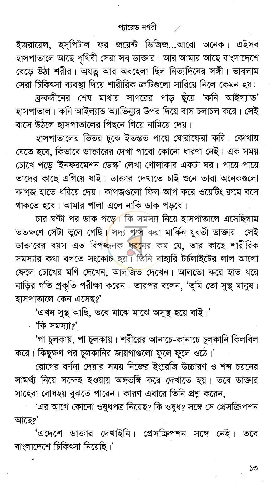 পাতা 6
