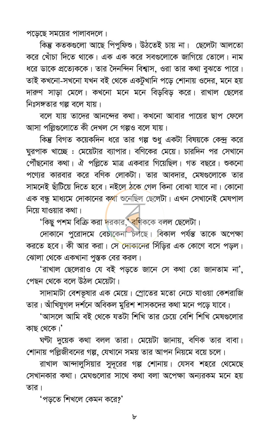 পাতা 3