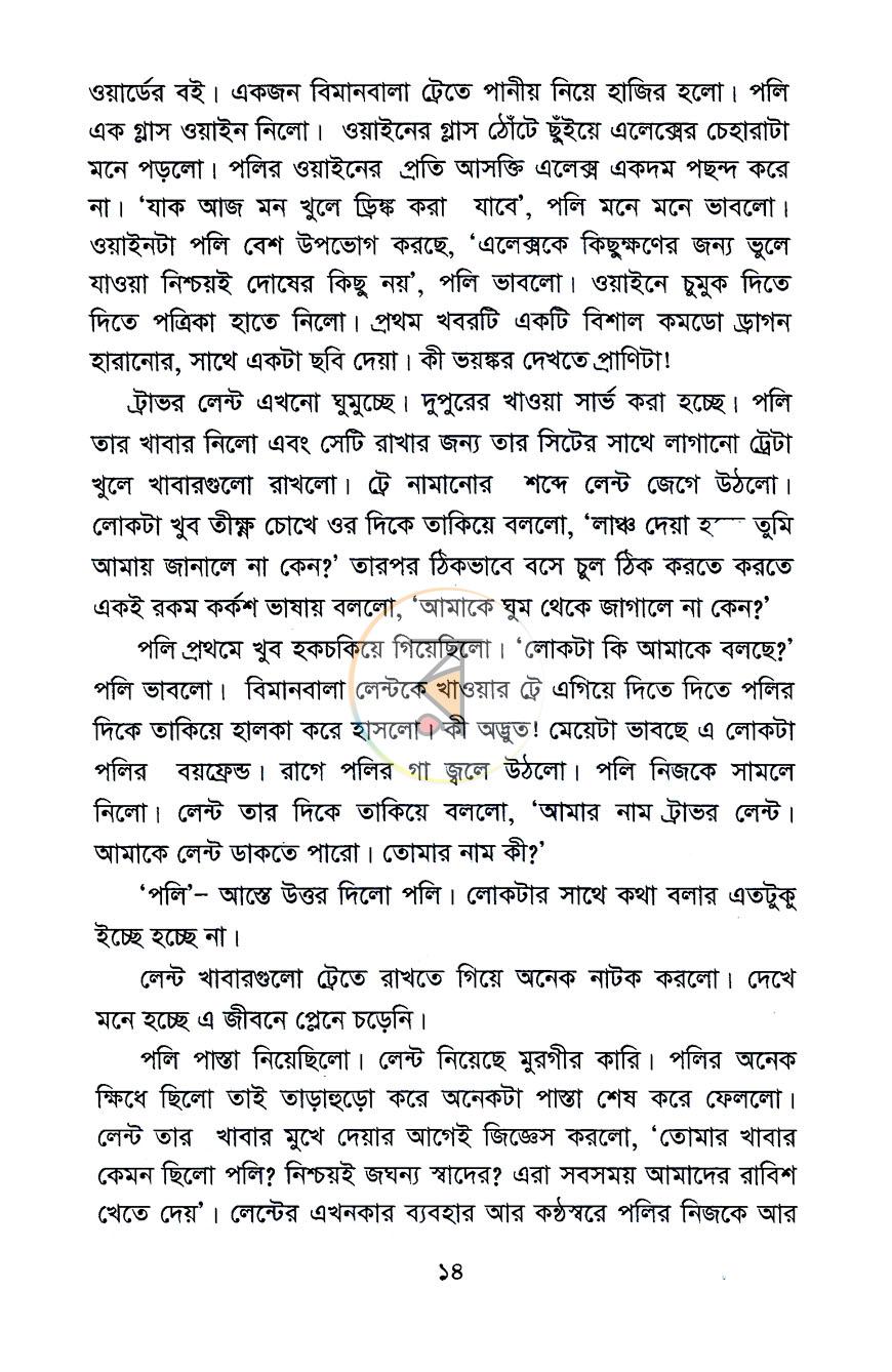 পাতা 11
