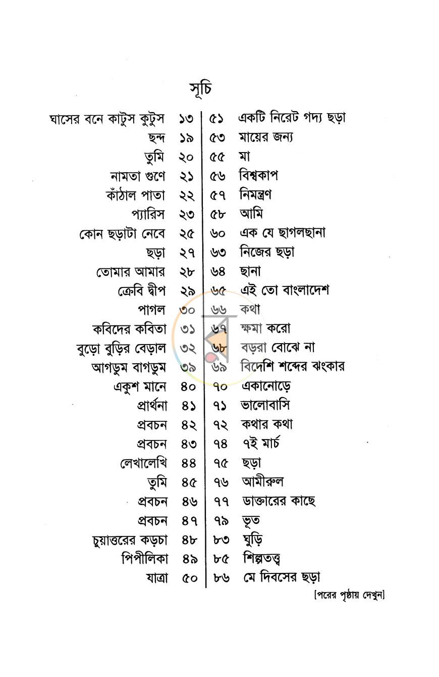 পাতা 4