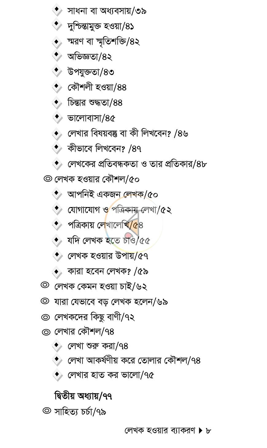 পাতা 3