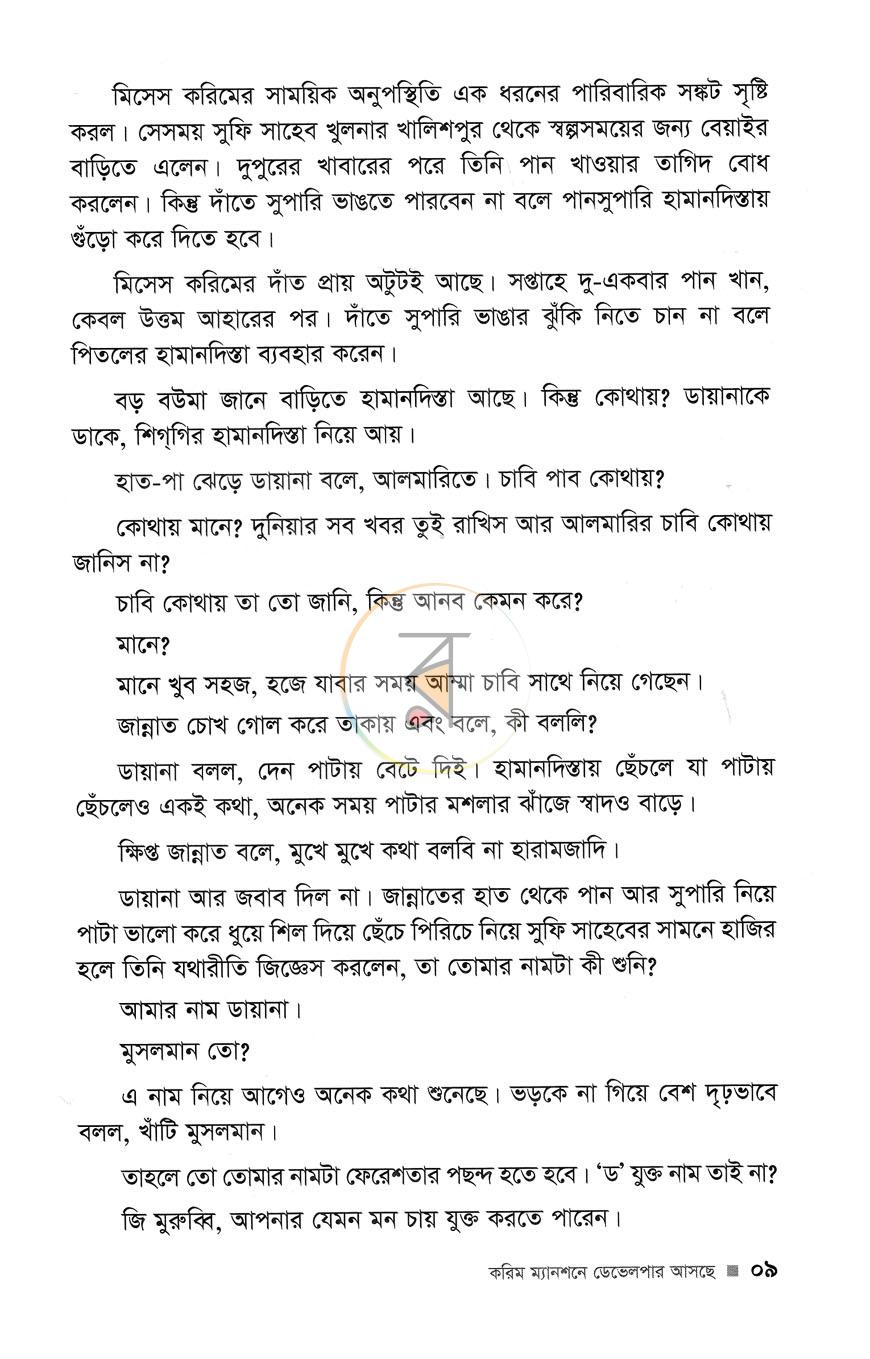 পাতা 5