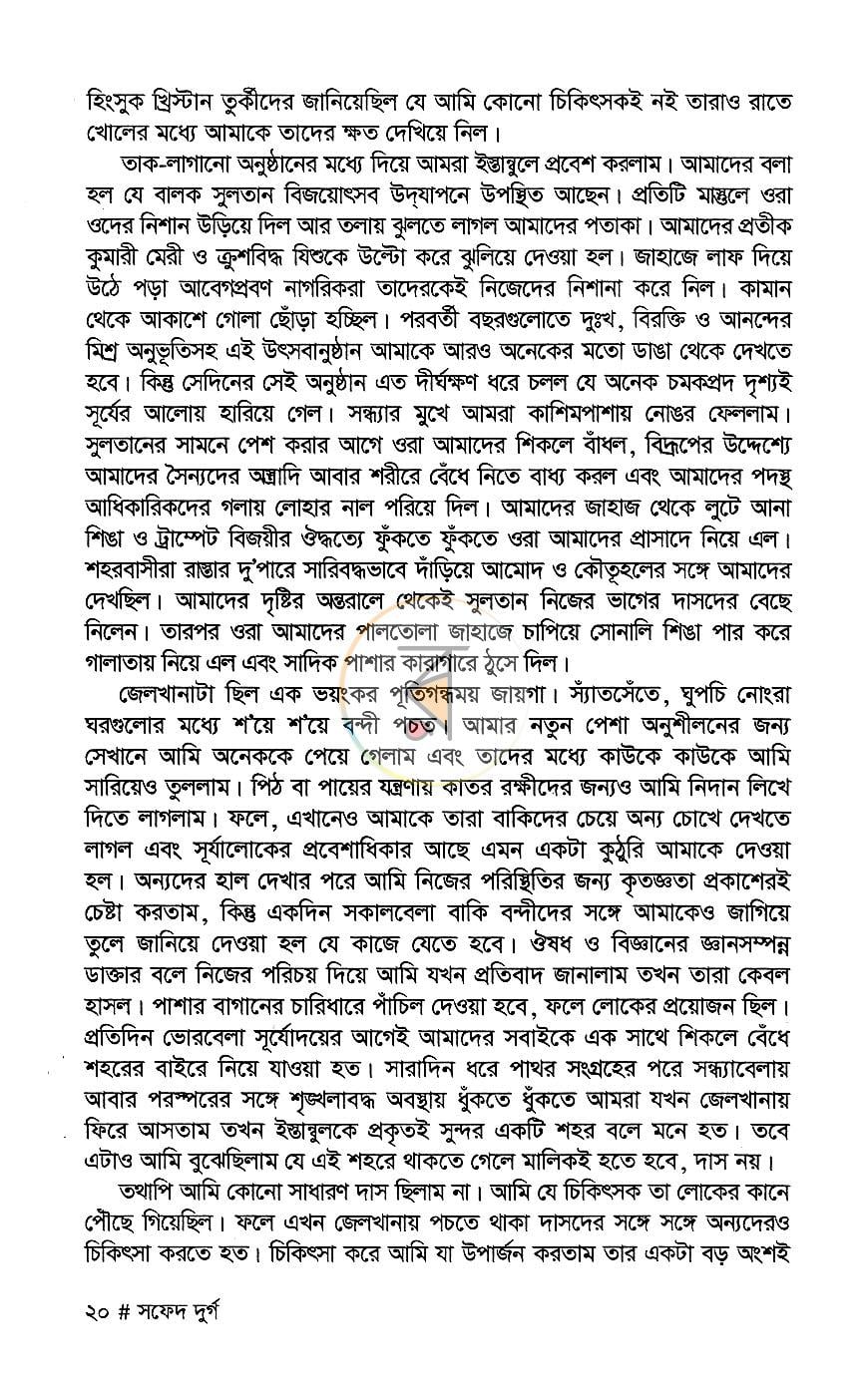পাতা 8