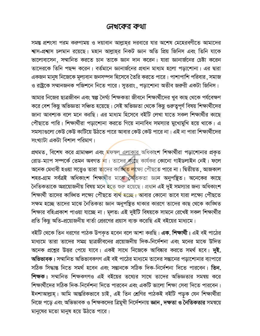 পাতা 2
