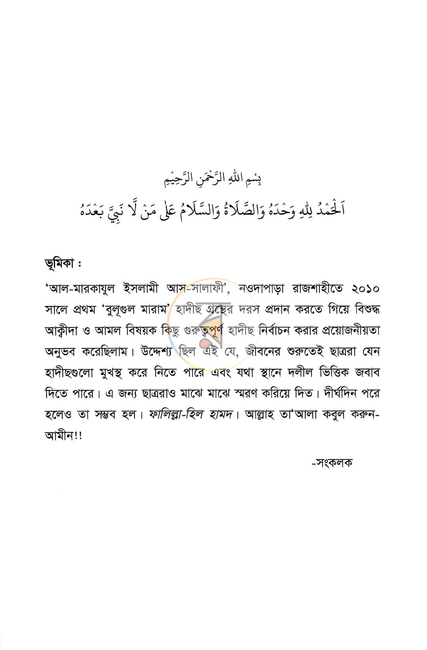 পাতা 3