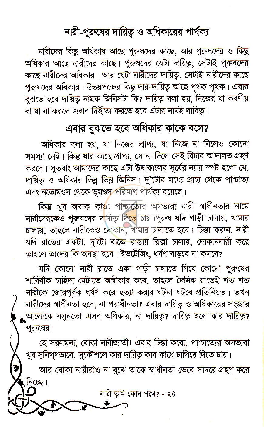 পাতা 15
